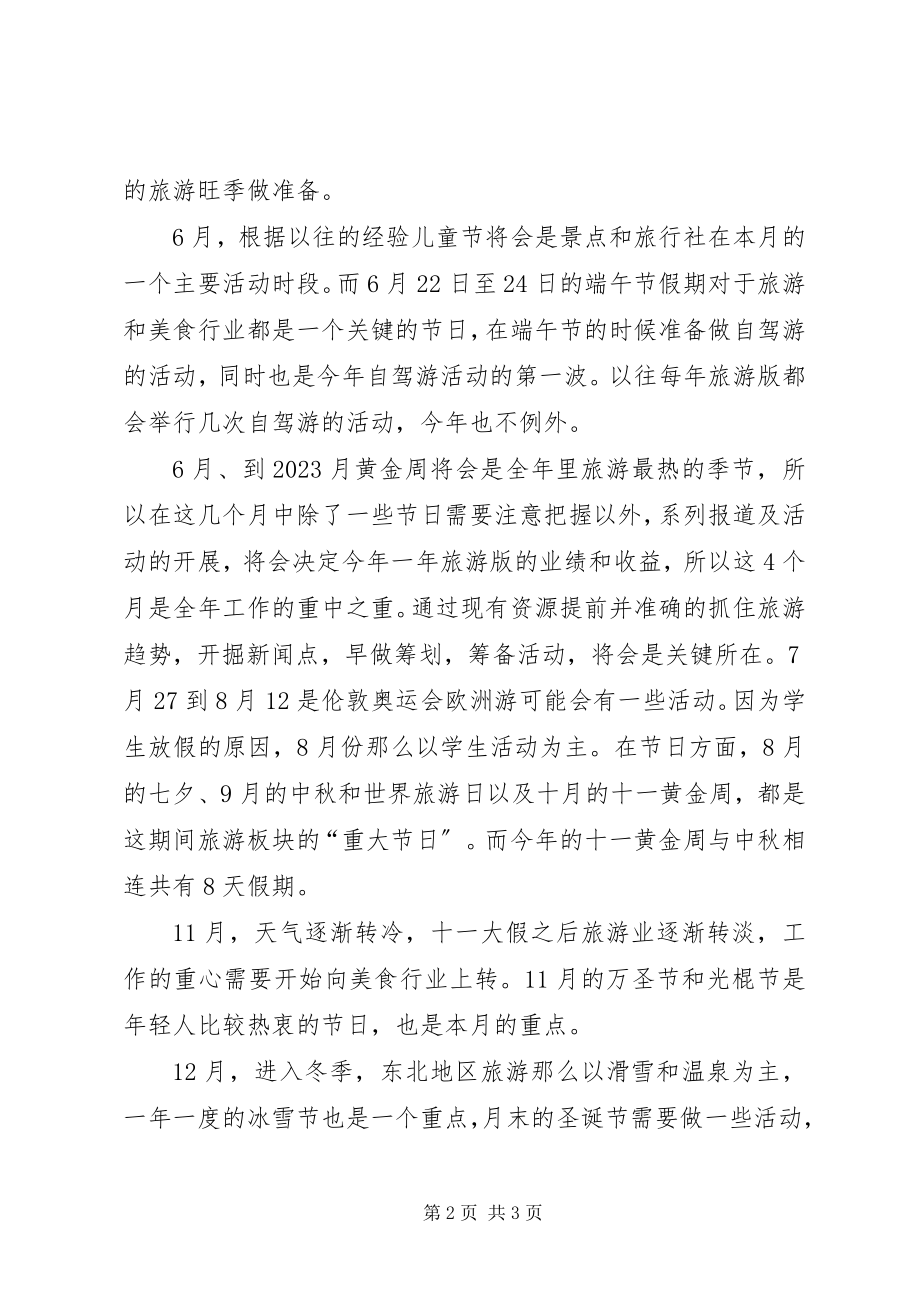 2023年旅游公司事业部的工作计划.docx_第2页