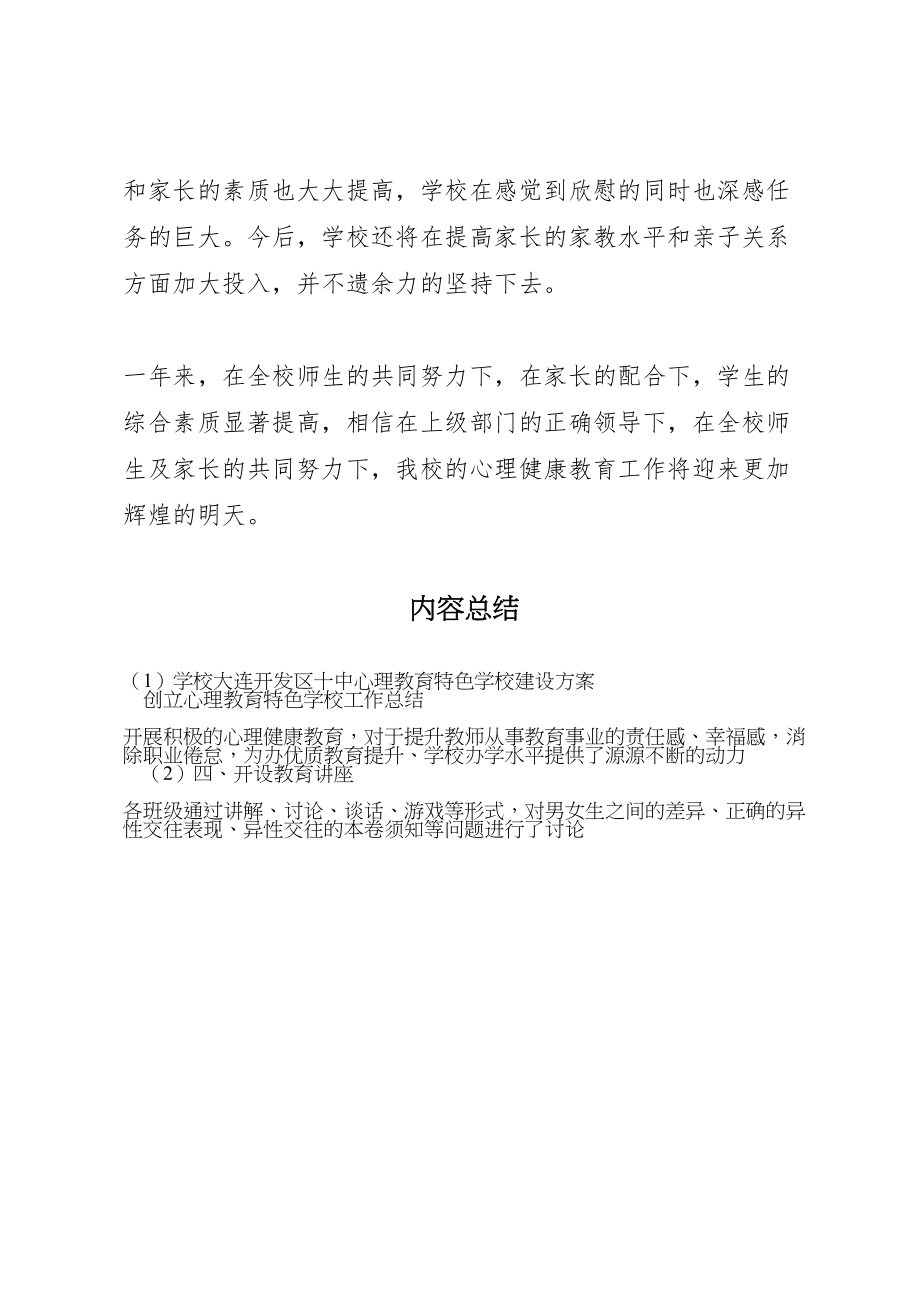 2023年学校大连开发区十中心理教育特色学校建设方案.doc_第3页