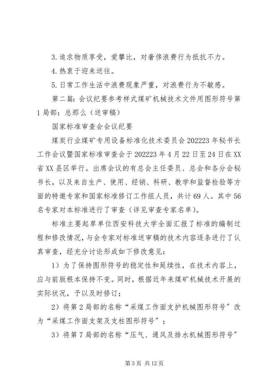 2023年意见建议参考样式.docx_第3页