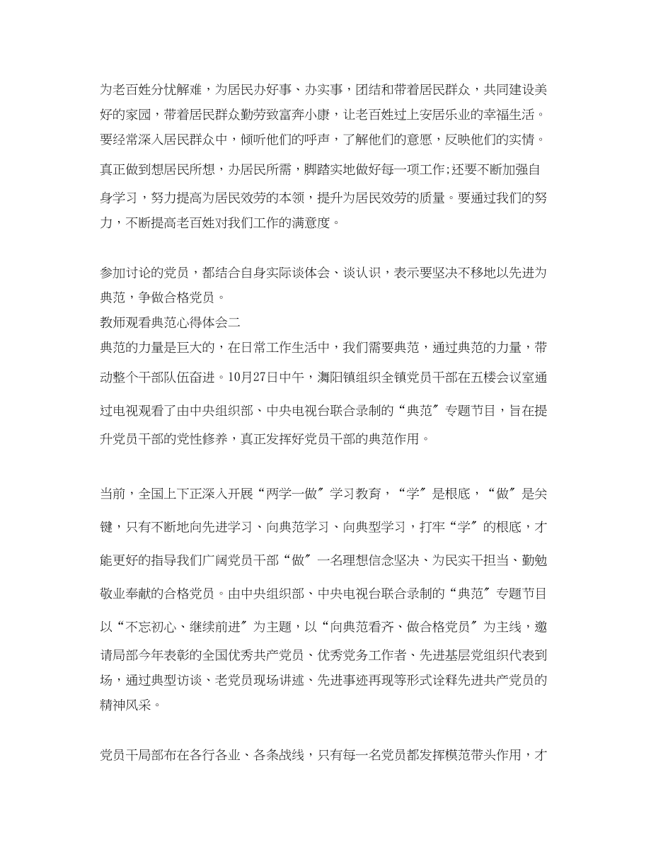 2023年教师观看榜样心得体会优秀范文.docx_第2页