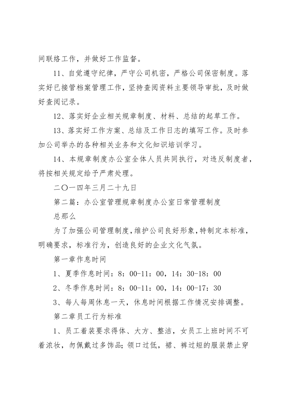 2023年xx办公室管理规章制度办公室管理规章制度新编.docx_第3页