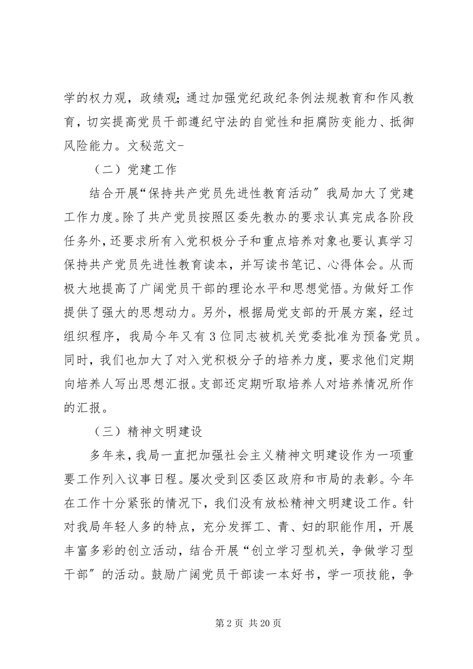 2023年区统计局终工作总结.docx_第2页