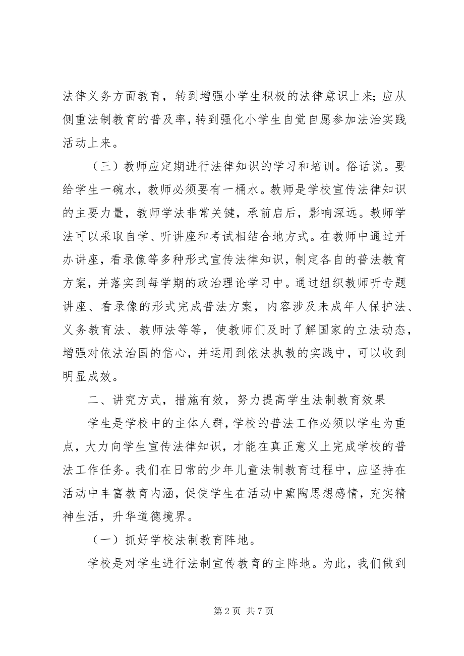 2023年六五普法心得体会两篇.docx_第2页