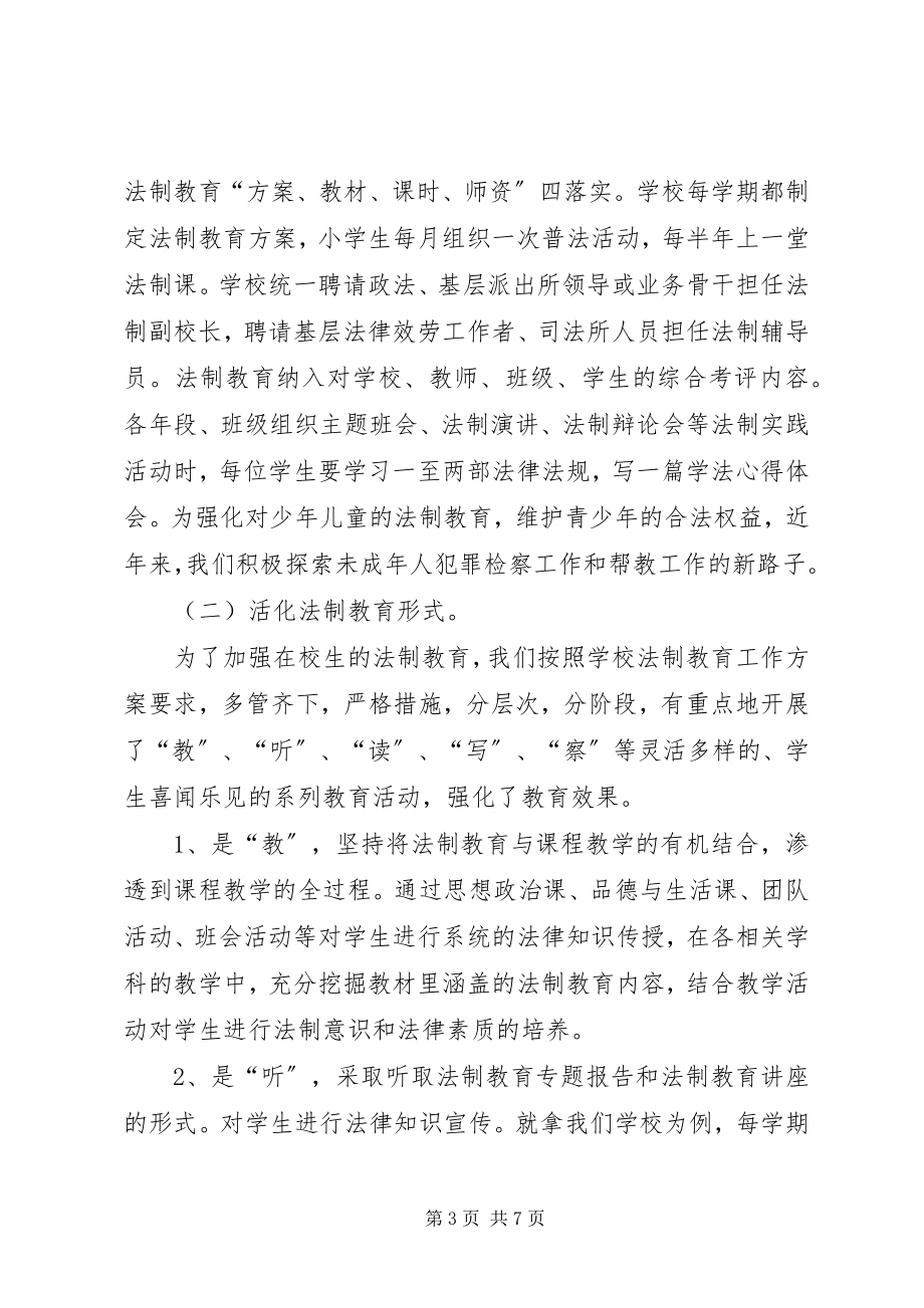 2023年六五普法心得体会两篇.docx_第3页