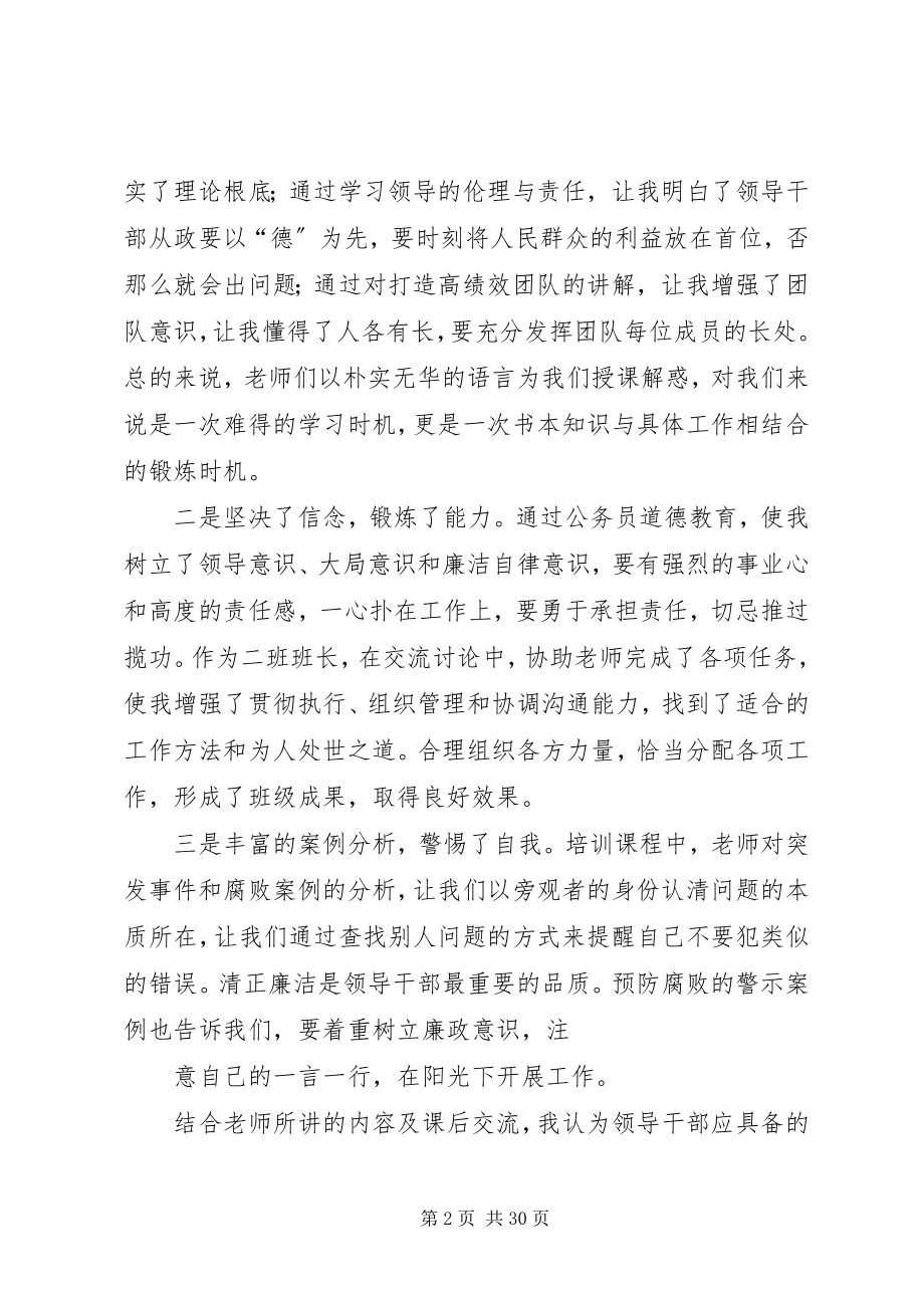 2023年科级任职培训总结.docx_第2页