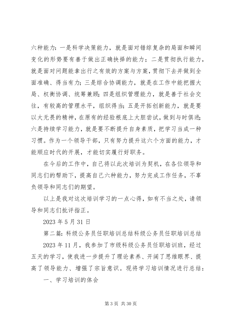 2023年科级任职培训总结.docx_第3页