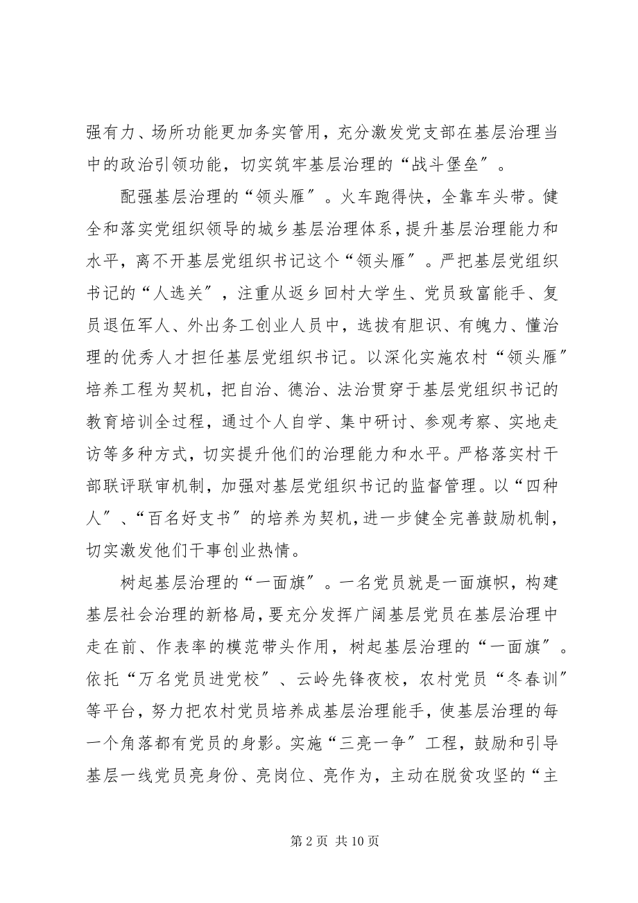 2023年学习贯彻全国组织部长会议精神心得体会六篇.docx_第2页