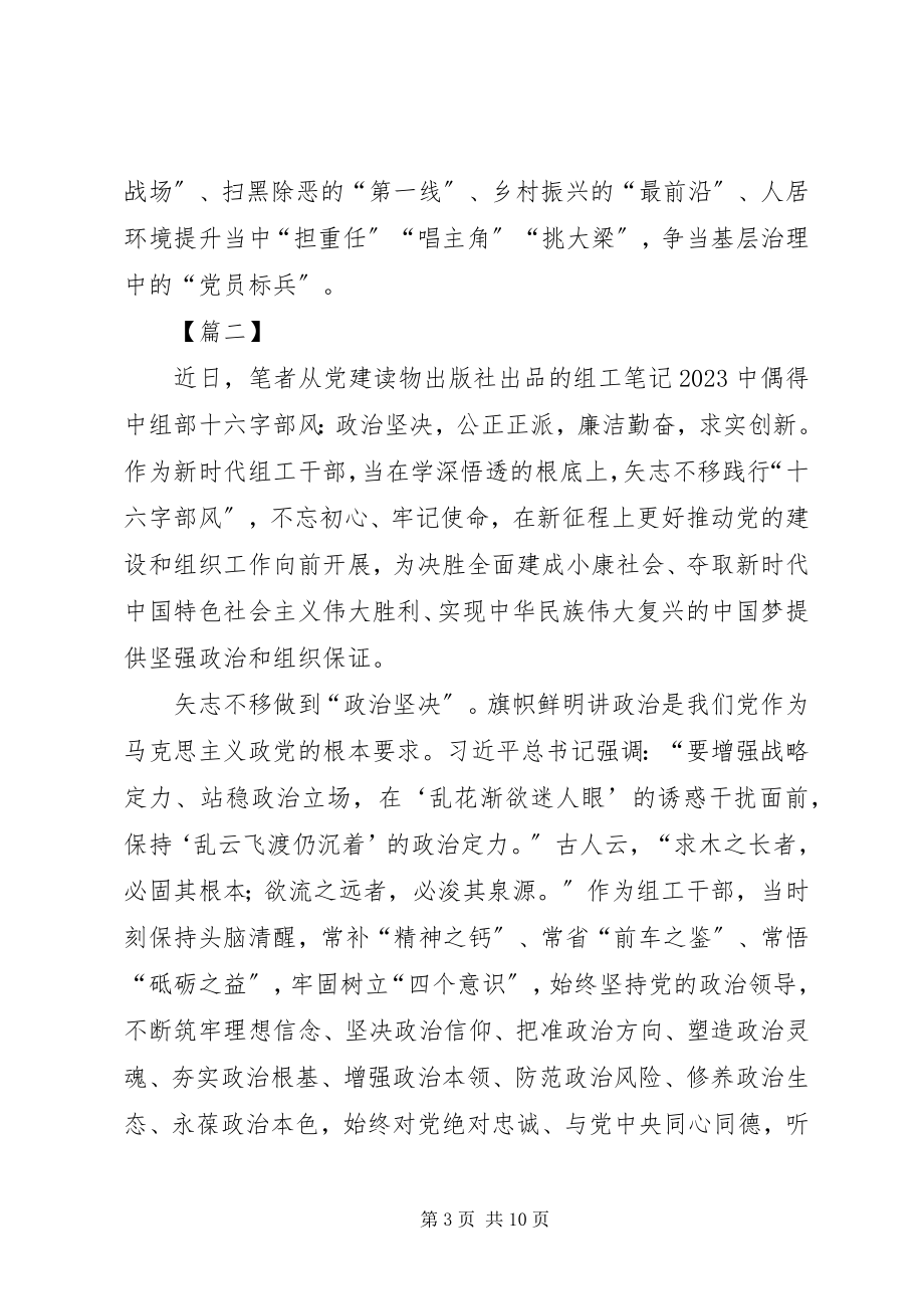 2023年学习贯彻全国组织部长会议精神心得体会六篇.docx_第3页