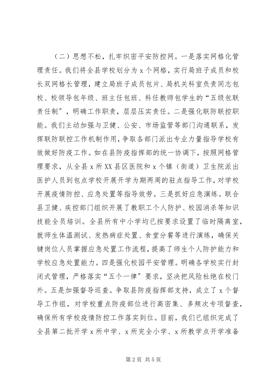 2023年教育局疫情防控和开学工作汇报.docx_第2页