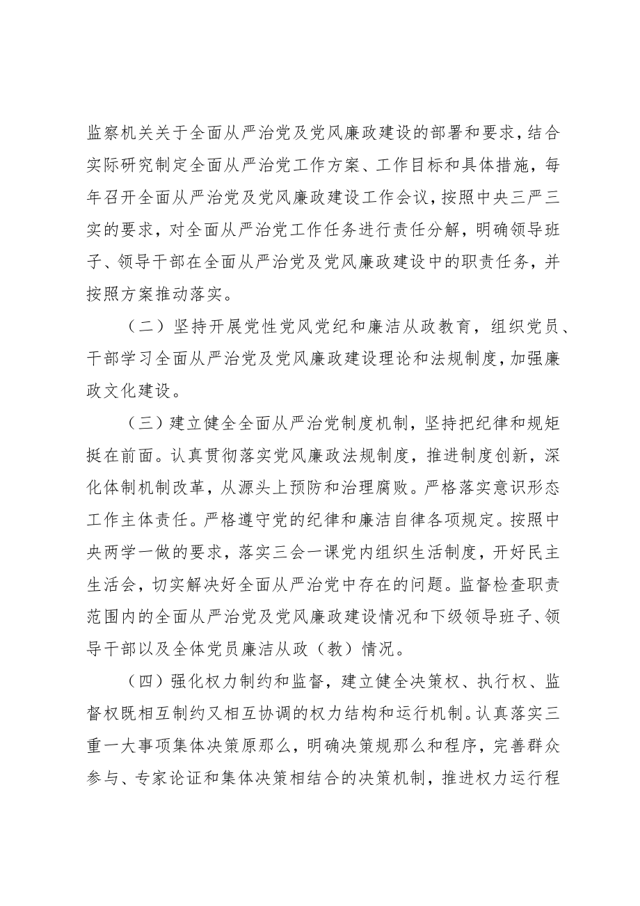 2023年从严治党目标责任书.docx_第2页