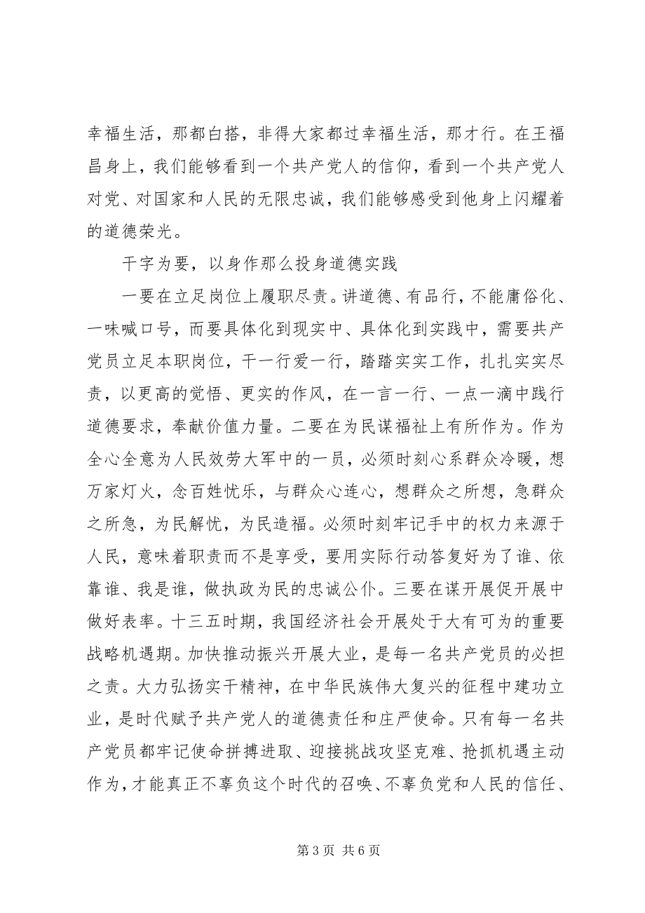 2023年法院讲道德有品行专题讨论讲话稿.docx_第3页