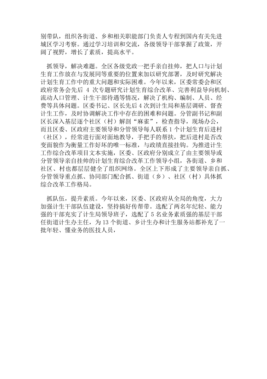 2023年计划生育党政领导亲自抓负总责和综合治理工作总结.doc_第2页