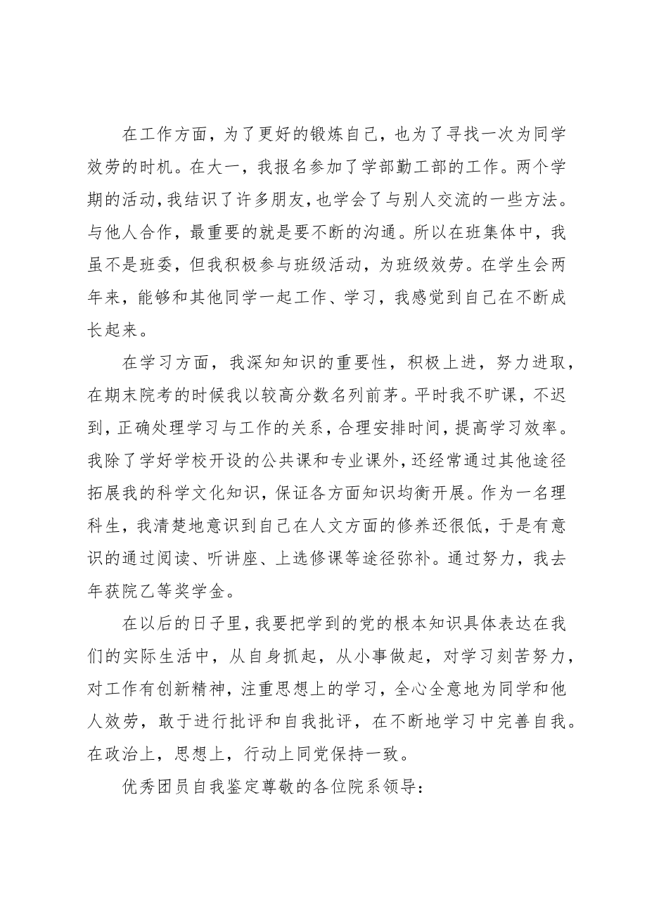 2023年党委班子民主评价.docx_第2页