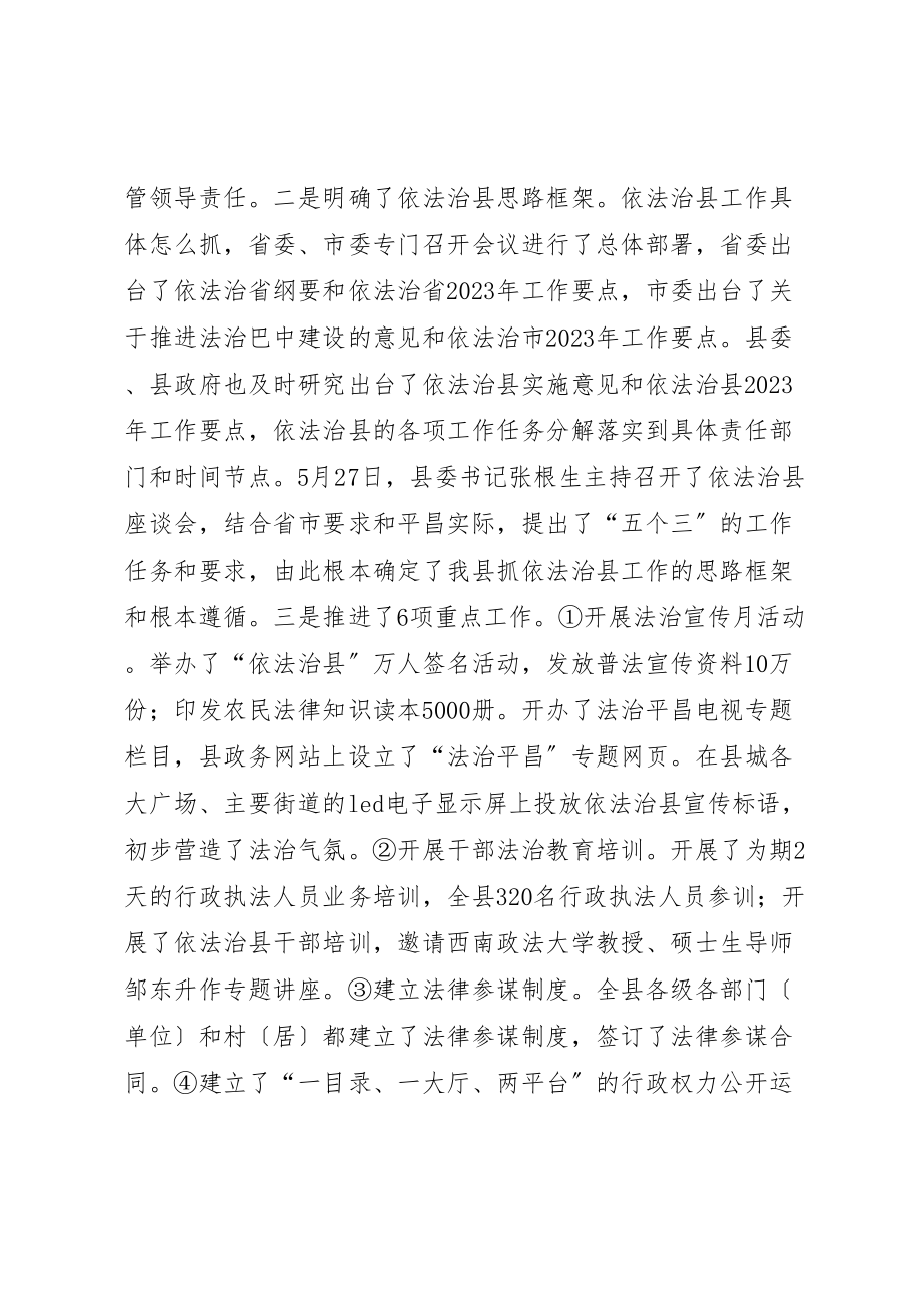 2023年依法治县工作推进会致辞稿.doc_第2页