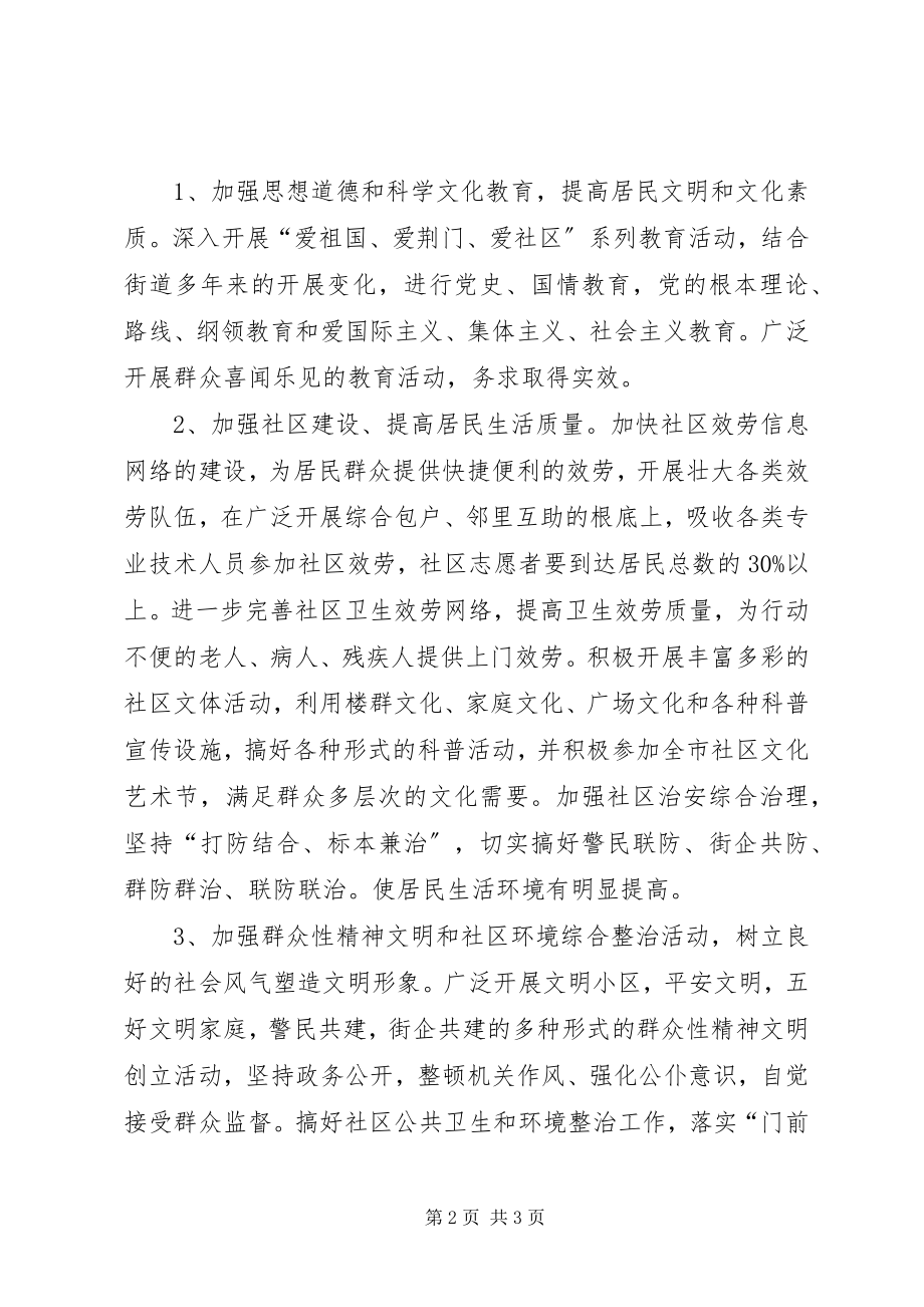 2023年社区度精神文明创建工作规划.docx_第2页