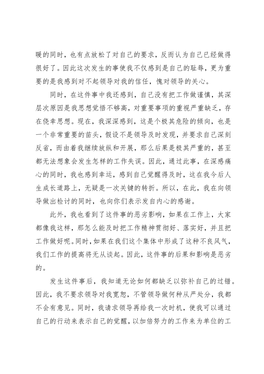 2023年党员干部违纪检讨书大全.docx_第2页