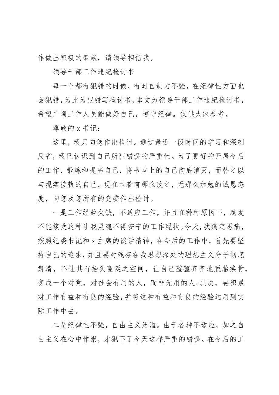 2023年党员干部违纪检讨书大全.docx_第3页