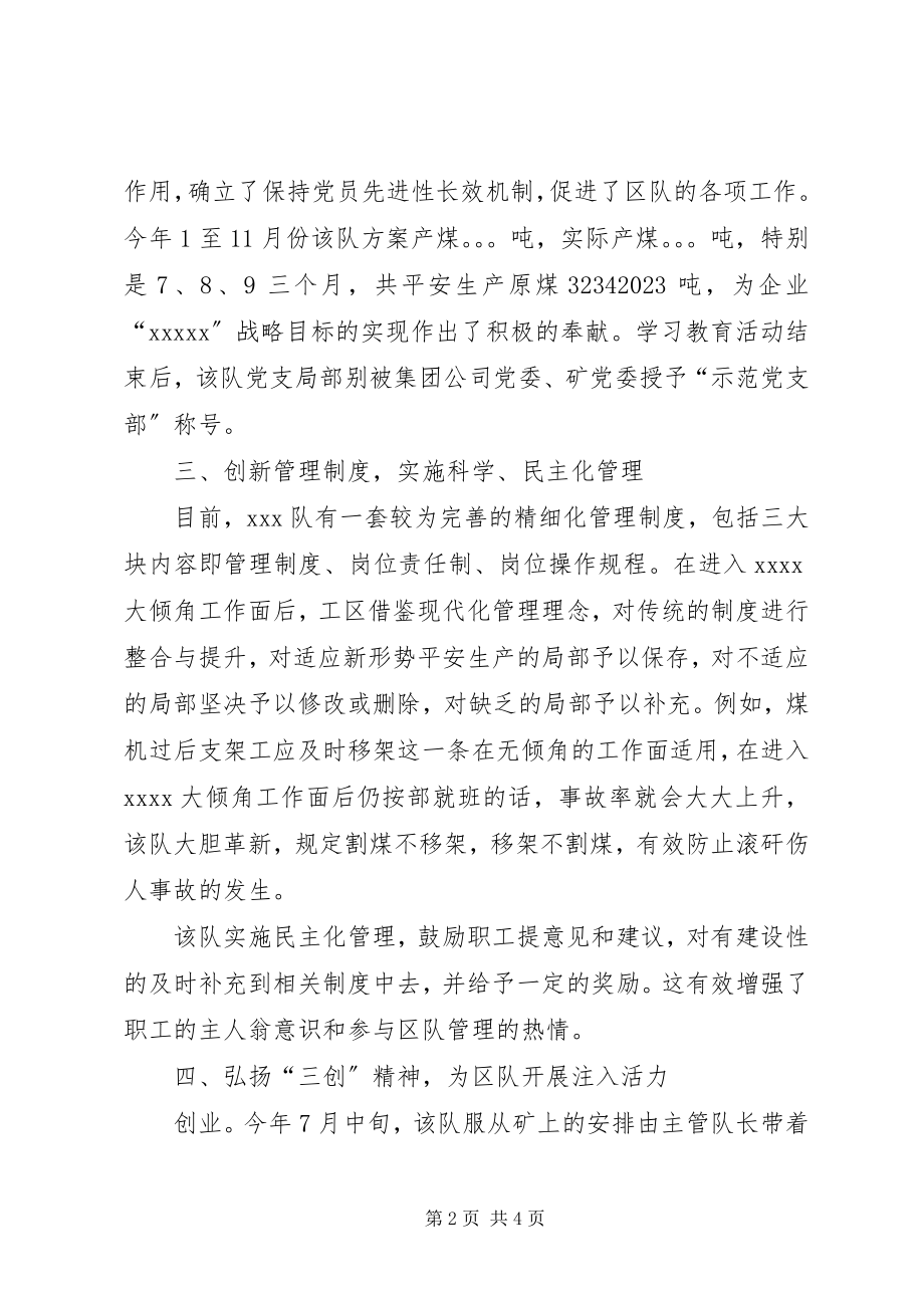 2023年申报文明区队事迹材料.docx_第2页