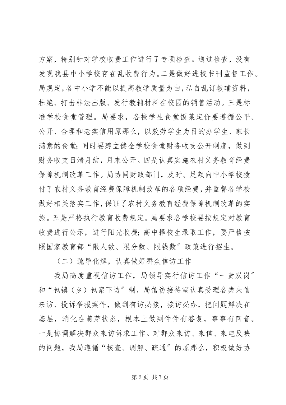 2023年教育局纪监工作情况总结.docx_第2页