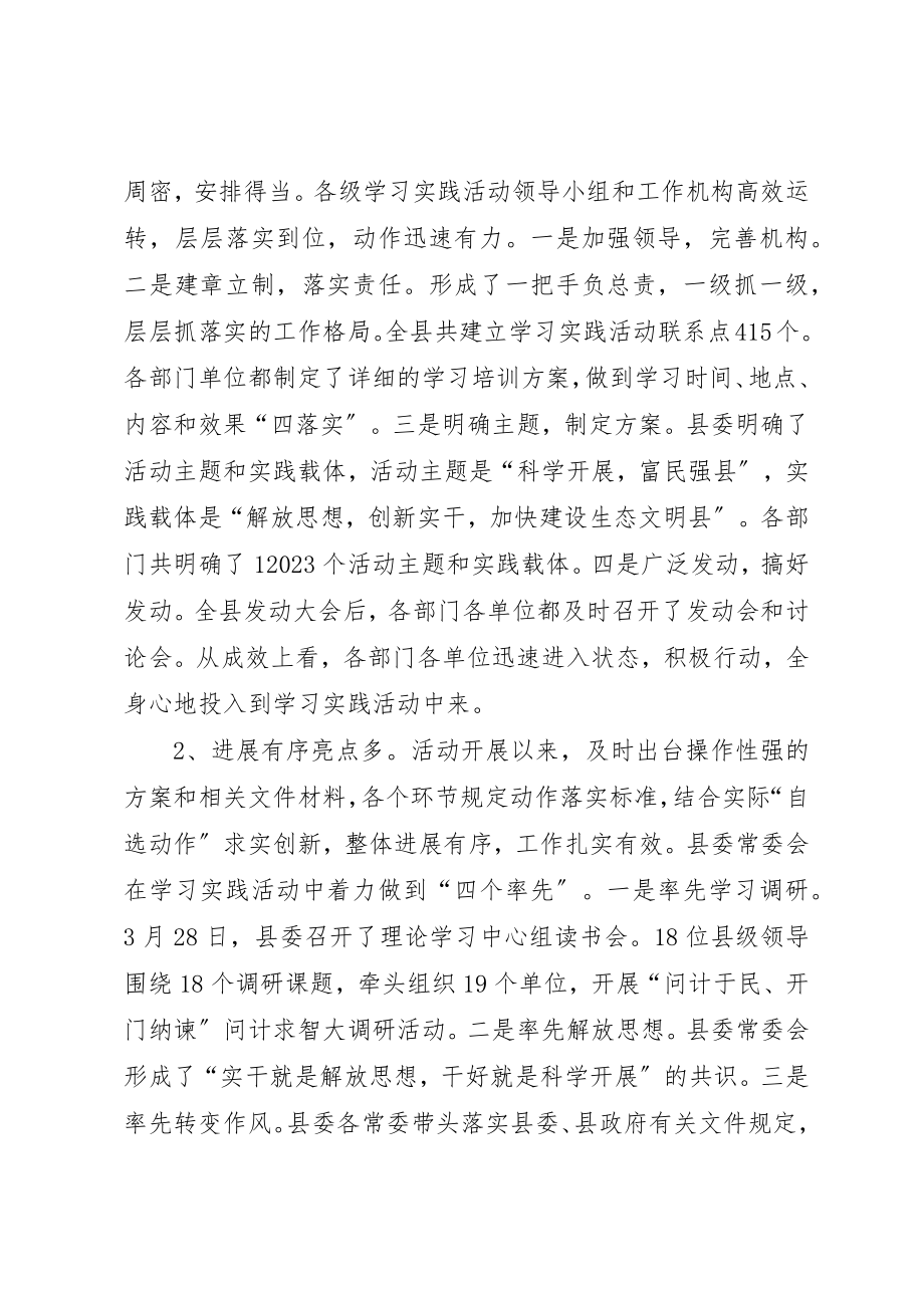 2023年地税局学习实践活动现场会上的致辞.docx_第2页