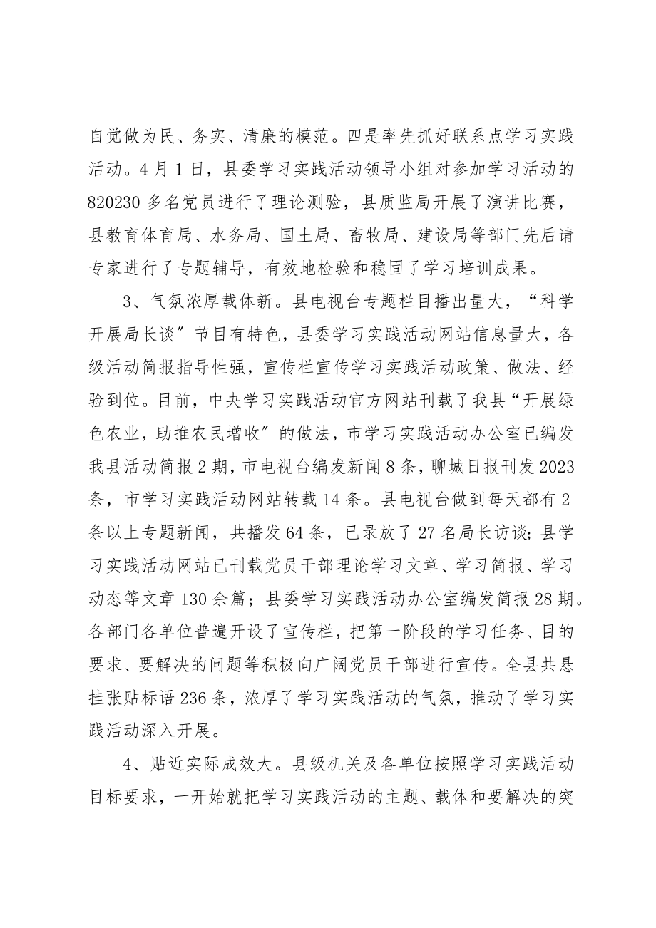 2023年地税局学习实践活动现场会上的致辞.docx_第3页