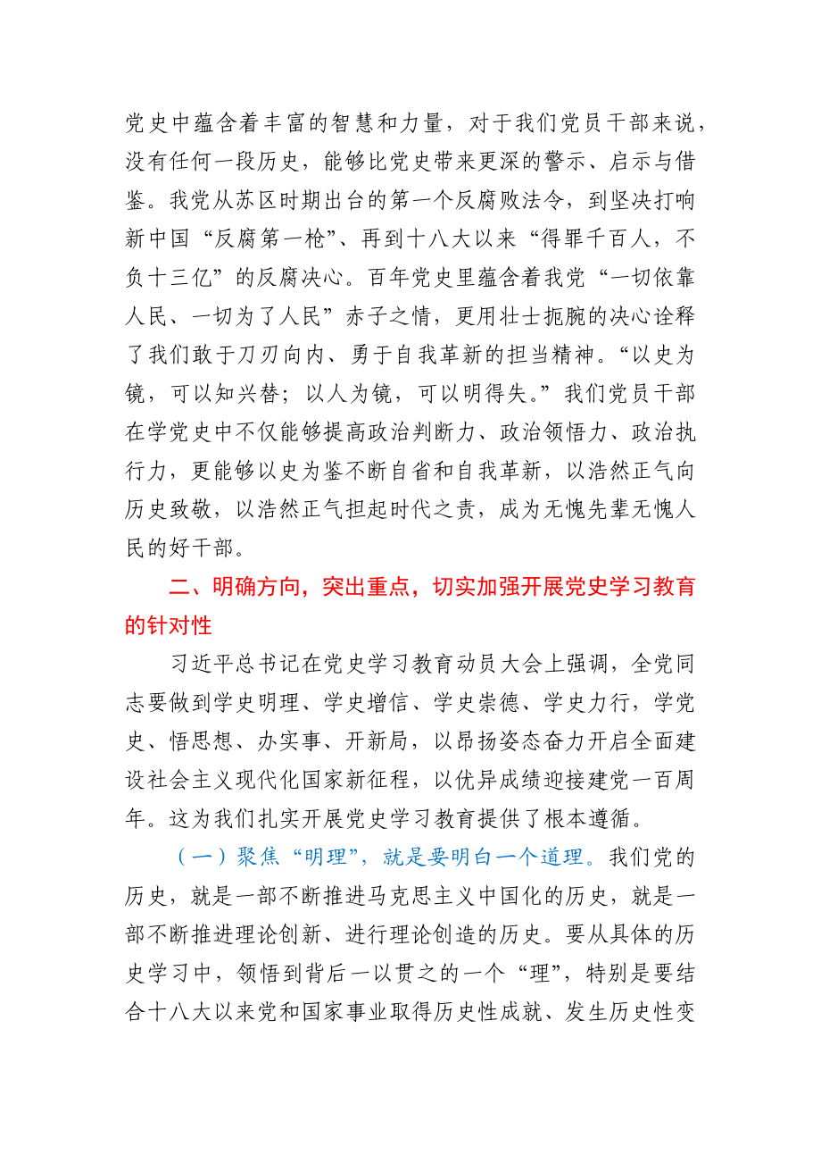 党史学习教育动员部署会上讲话.docx_第3页