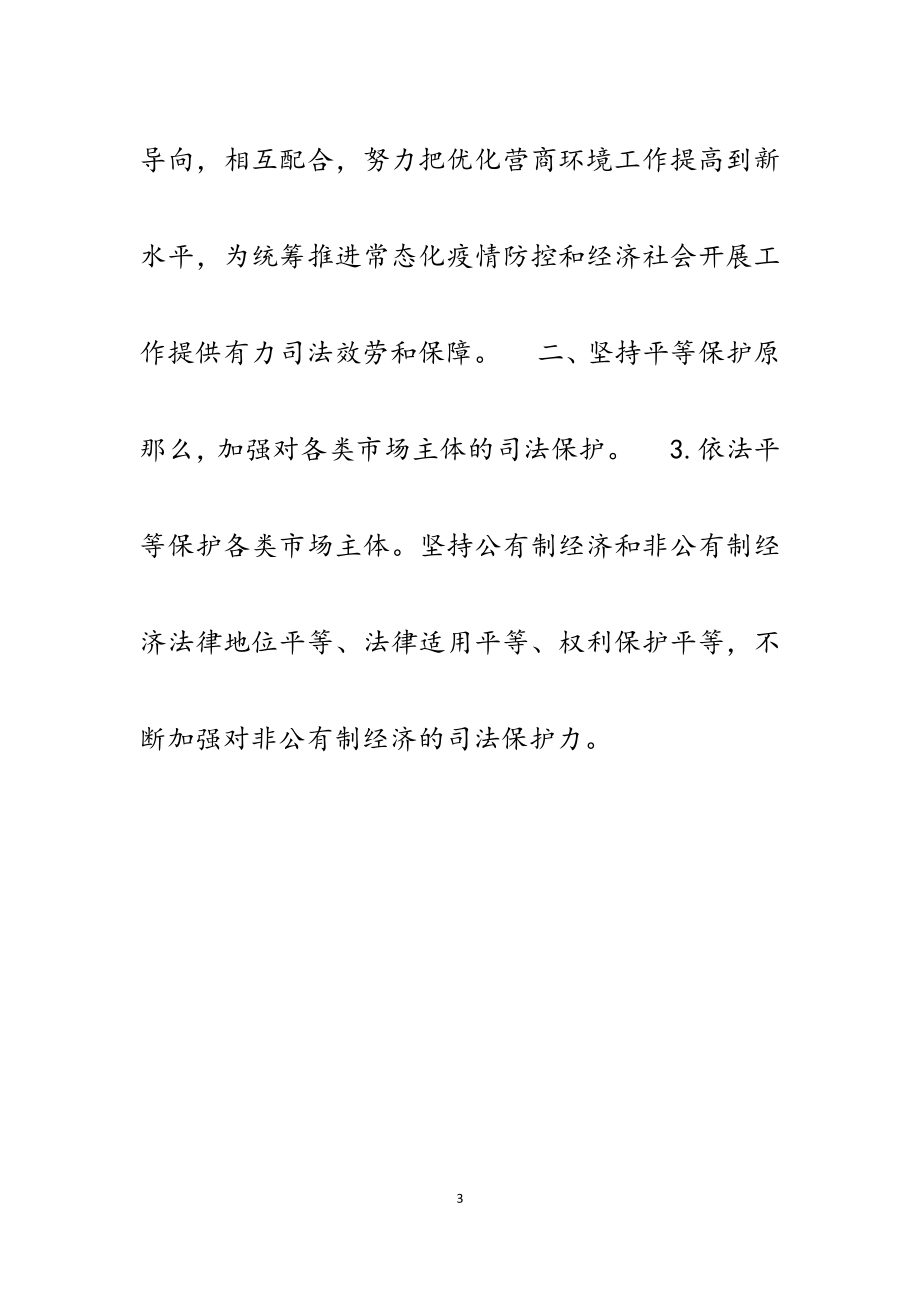 2023年区人民法院推进全面优化营商环境工作的具体措施.docx_第3页