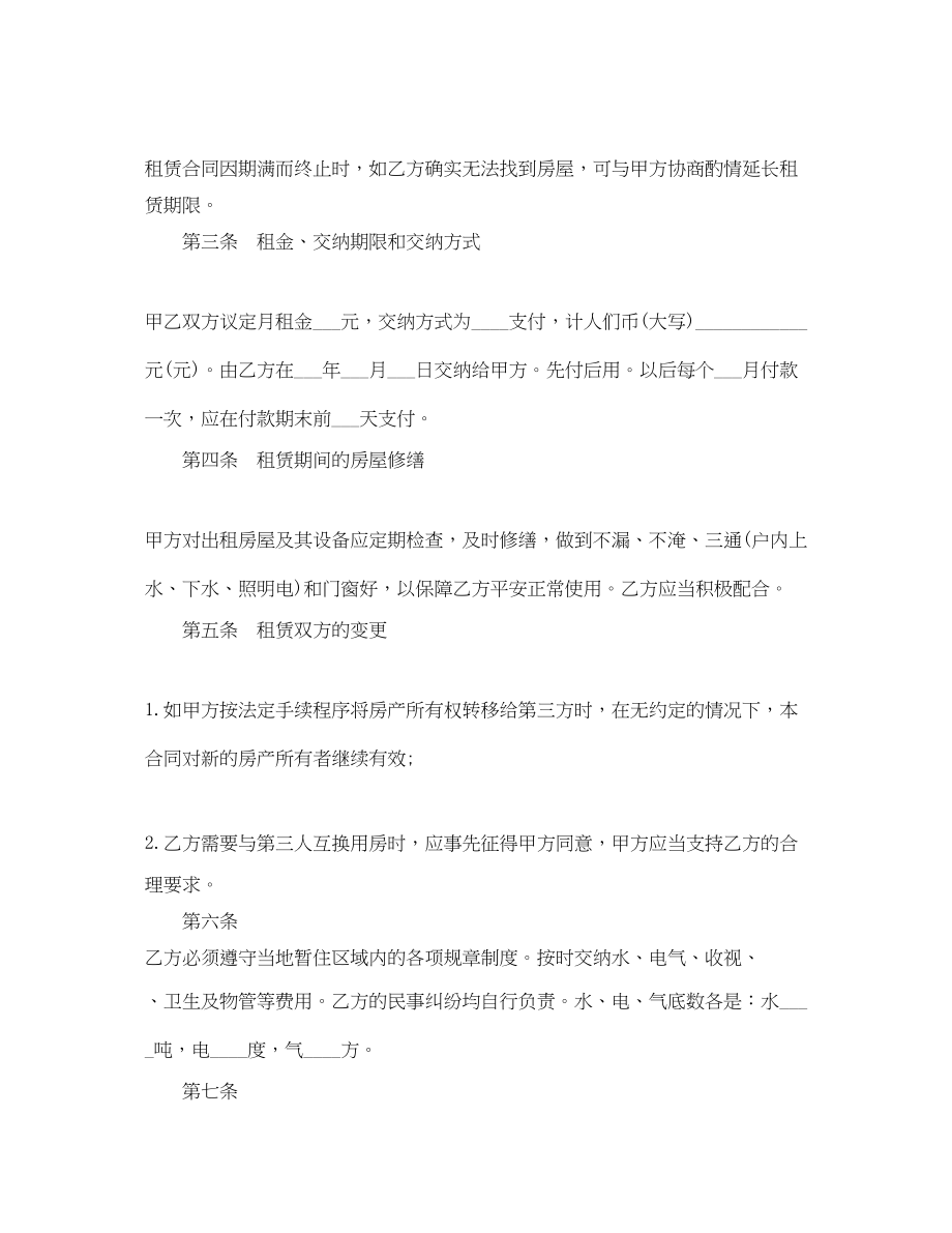 2023年租房协议书范本标准版.docx_第2页