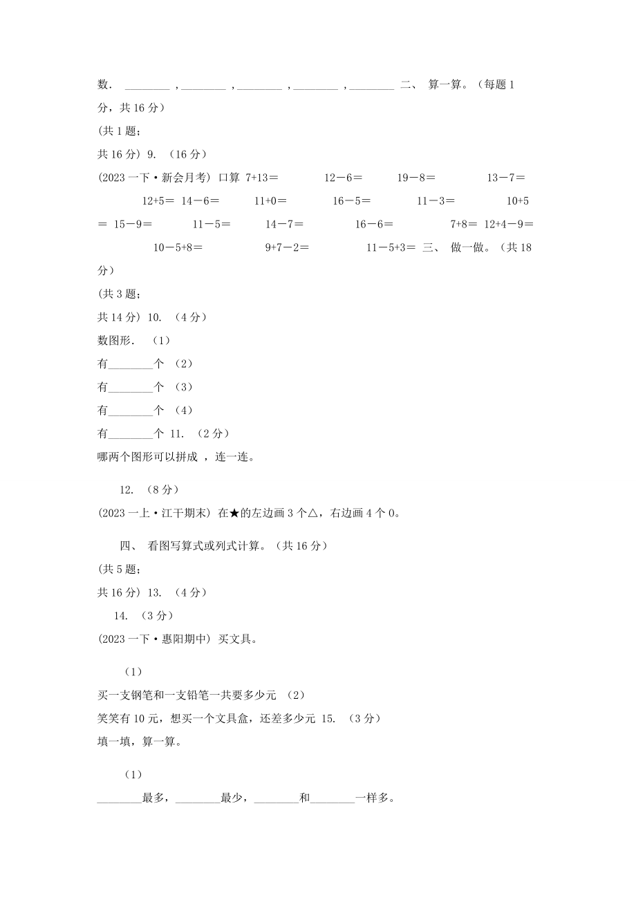 2023年重庆市学年一年级上学期数学期末考试试卷B卷.docx_第2页