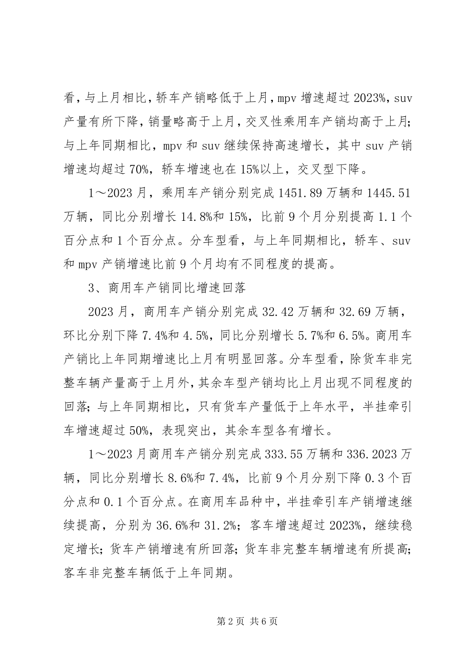 2023年XX县区工业经济运行情况汇报月新编.docx_第2页