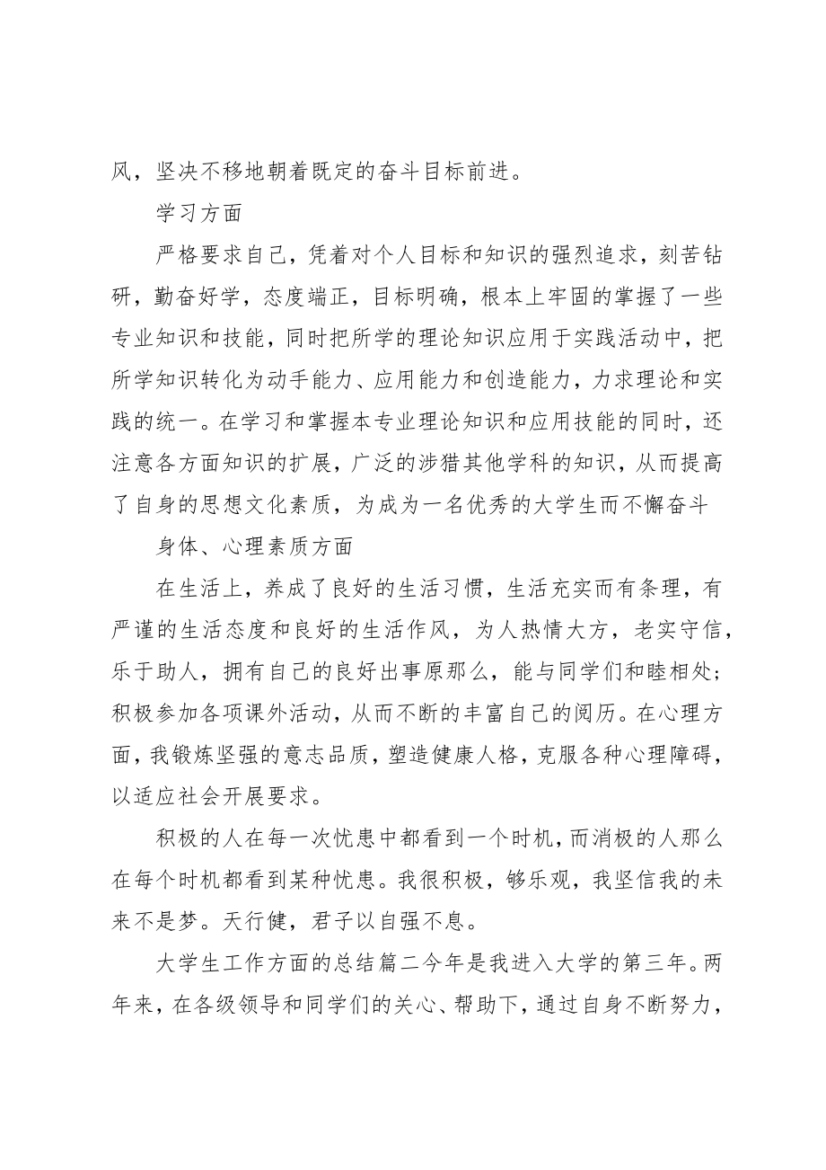 2023年大学生工作方面的总结.docx_第2页