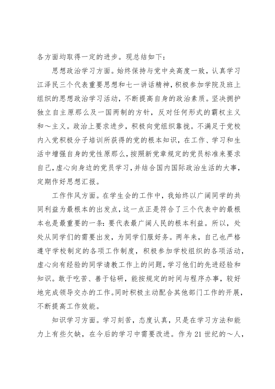 2023年大学生工作方面的总结.docx_第3页