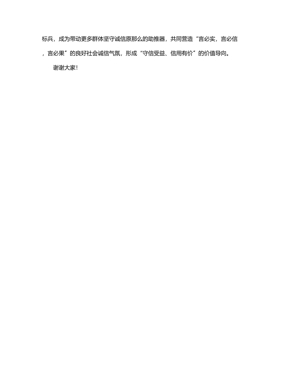 党委书记在诚信典型表彰大会上的讲话（镇乡）.docx_第3页