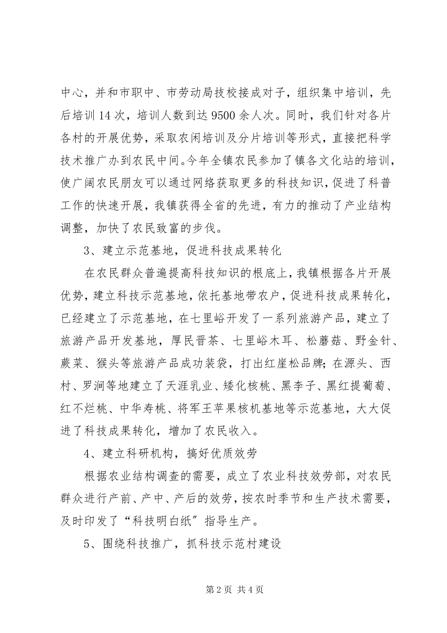 2023年乡镇年度科普活动工作总结.docx_第2页