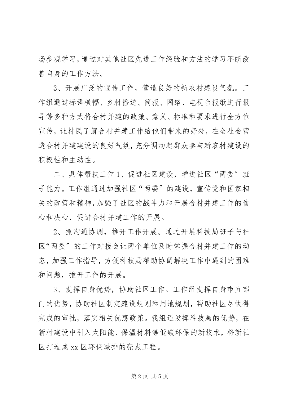 2023年科技局工作组上半年工作总结.docx_第2页