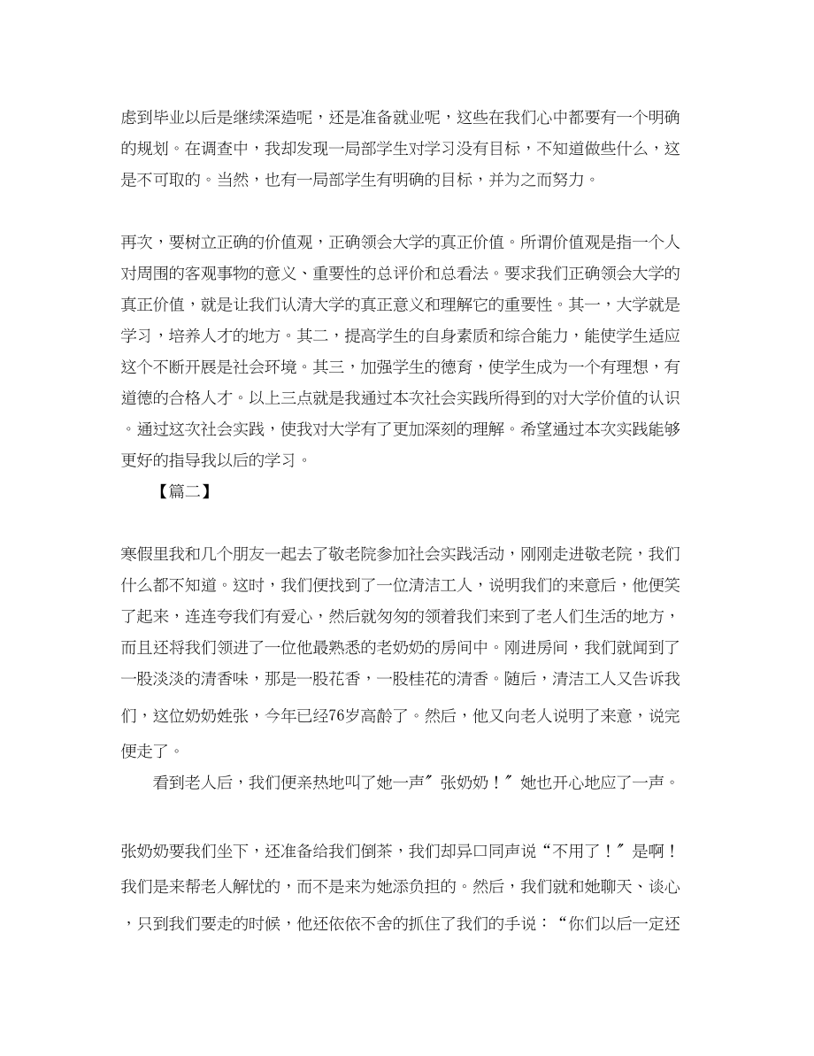 2023年初中社会实践心得体会精选集【三篇】.docx_第2页