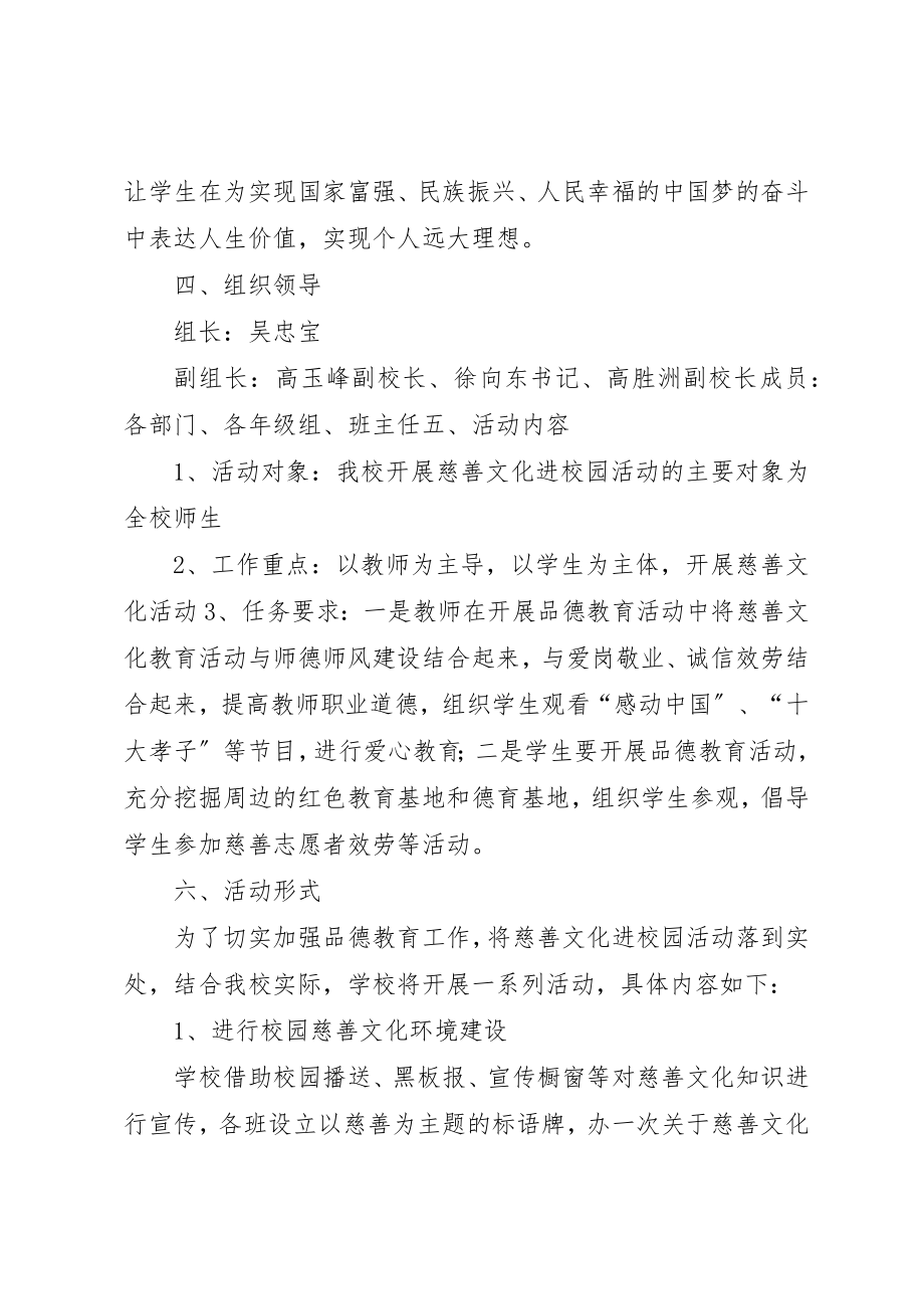 2023年慈善文化实施方案新编.docx_第2页