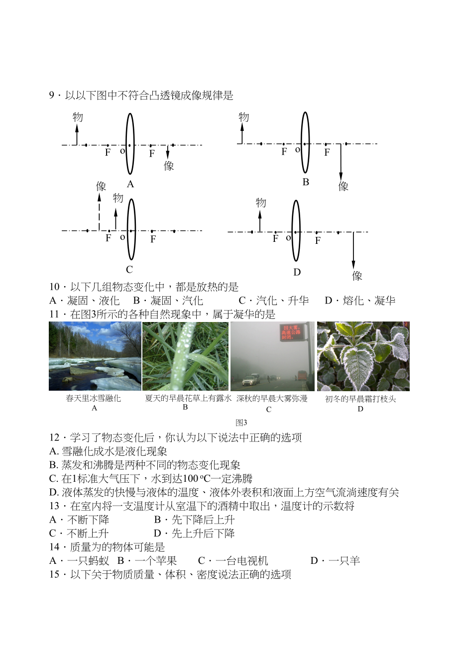 2023年丰台区届第一学期初二物理期中考试试卷及答案.docx_第2页