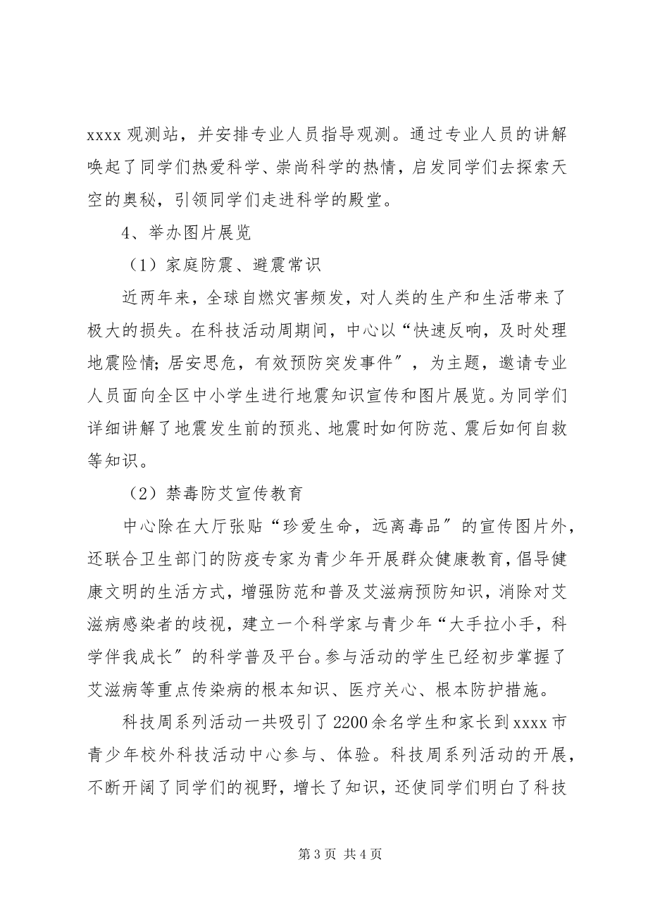 2023年青少年科技活动周工作总结.docx_第3页