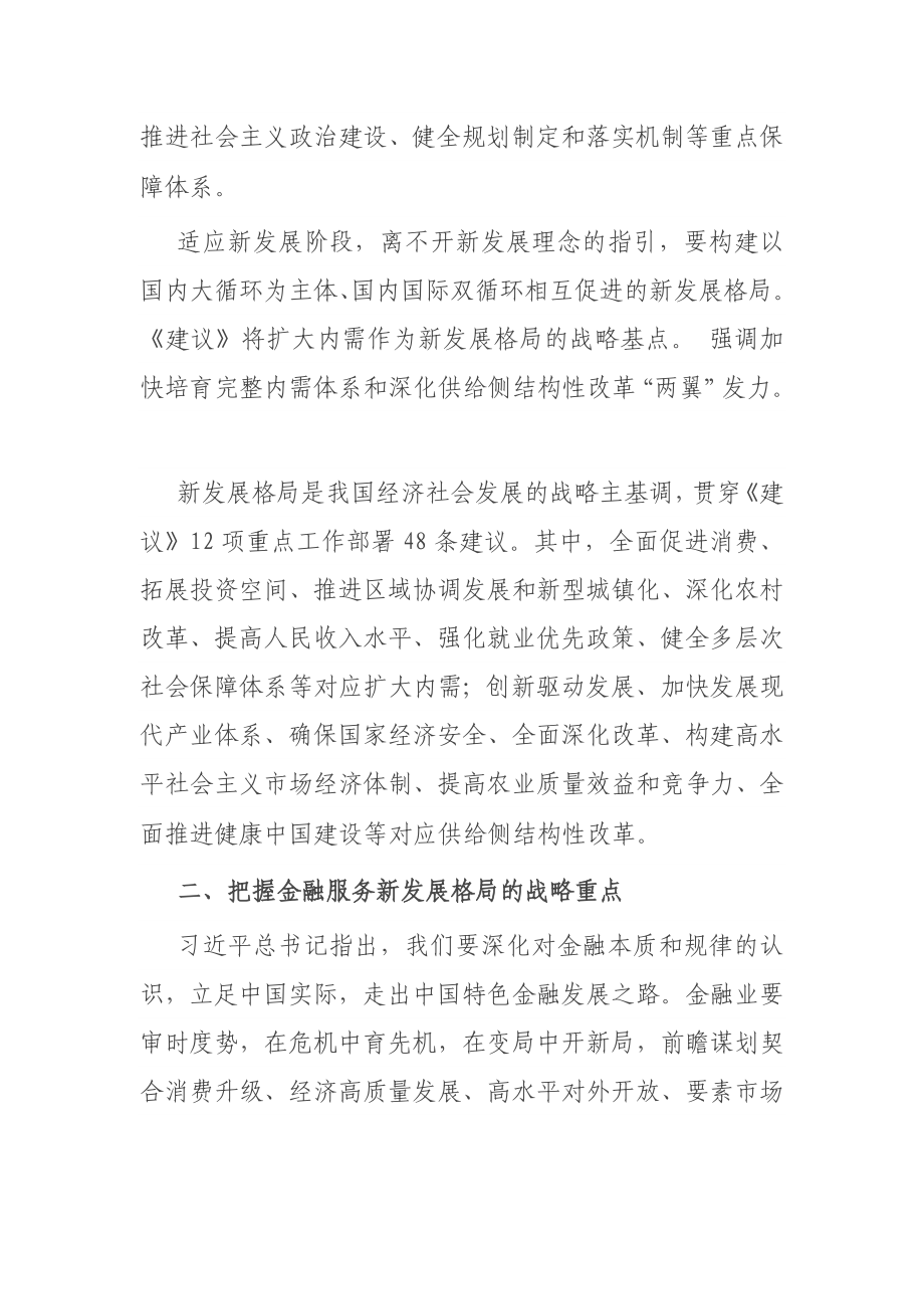 关于金融服务双循环新发展格局的思考与对策.docx_第2页