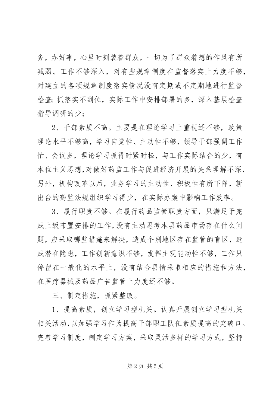 2023年XX局机关效能建设自查自纠和整改情况总结新编.docx_第2页