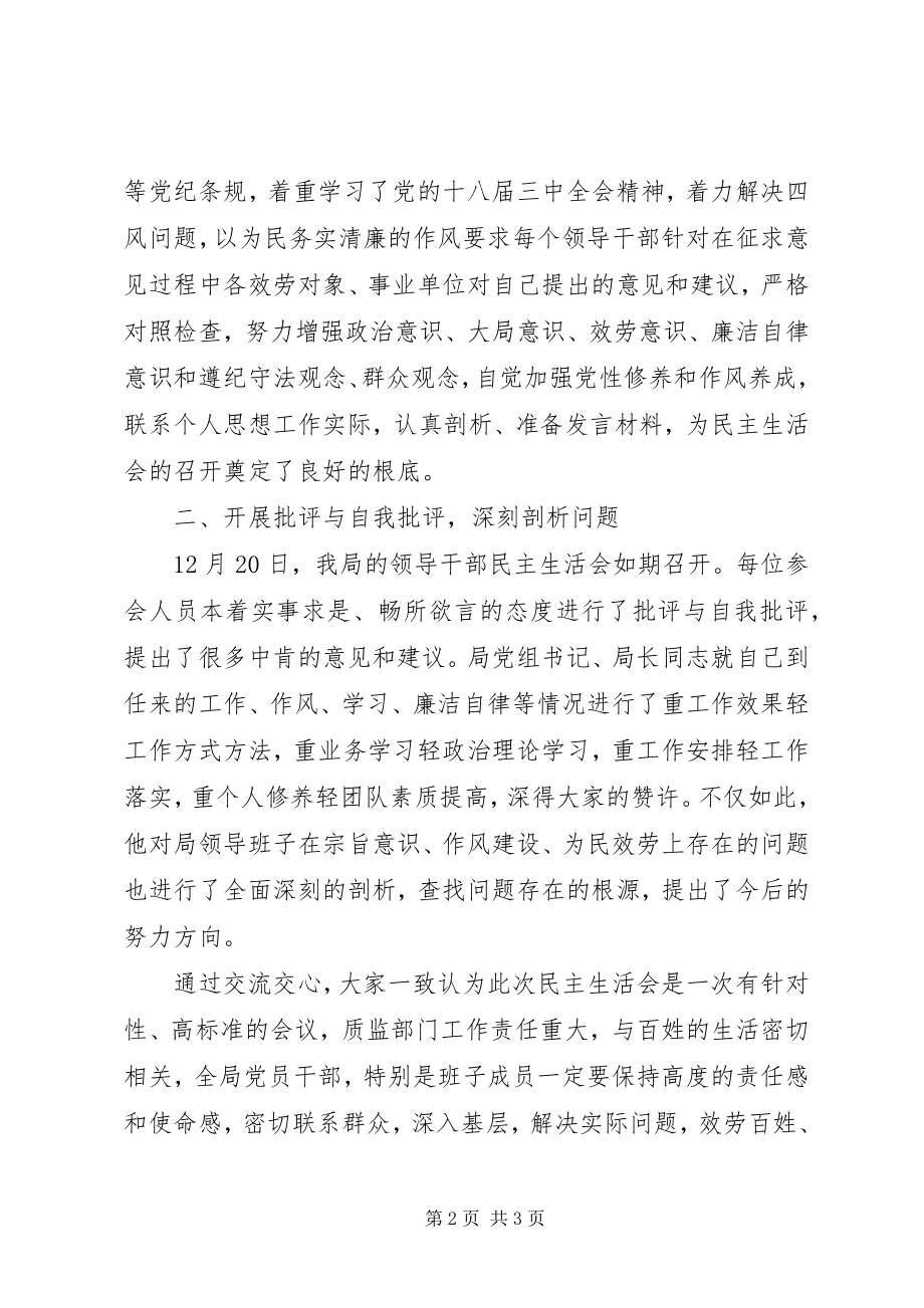 2023年四风组织生活会总结.docx_第2页