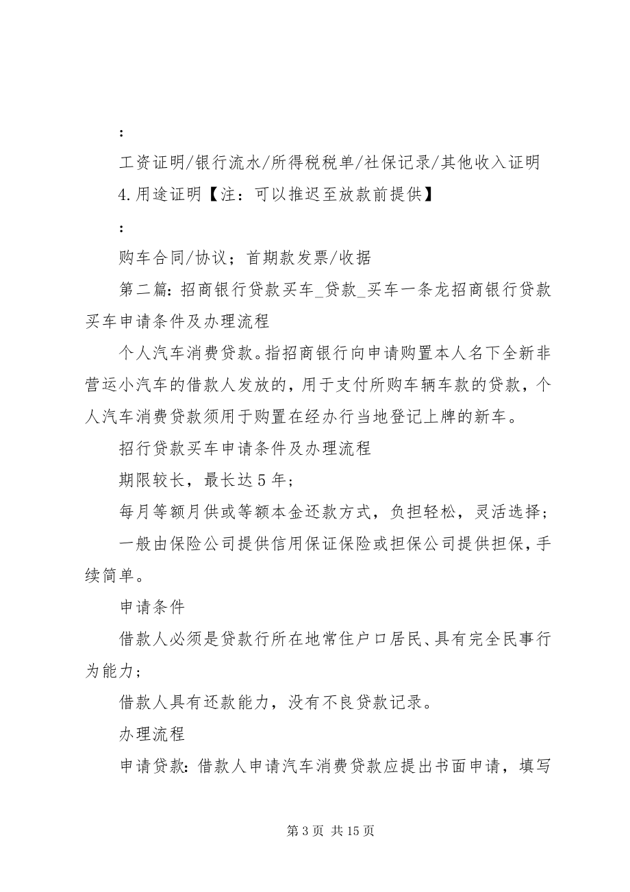 2023年招商银行汽车贷款申请书.docx_第3页