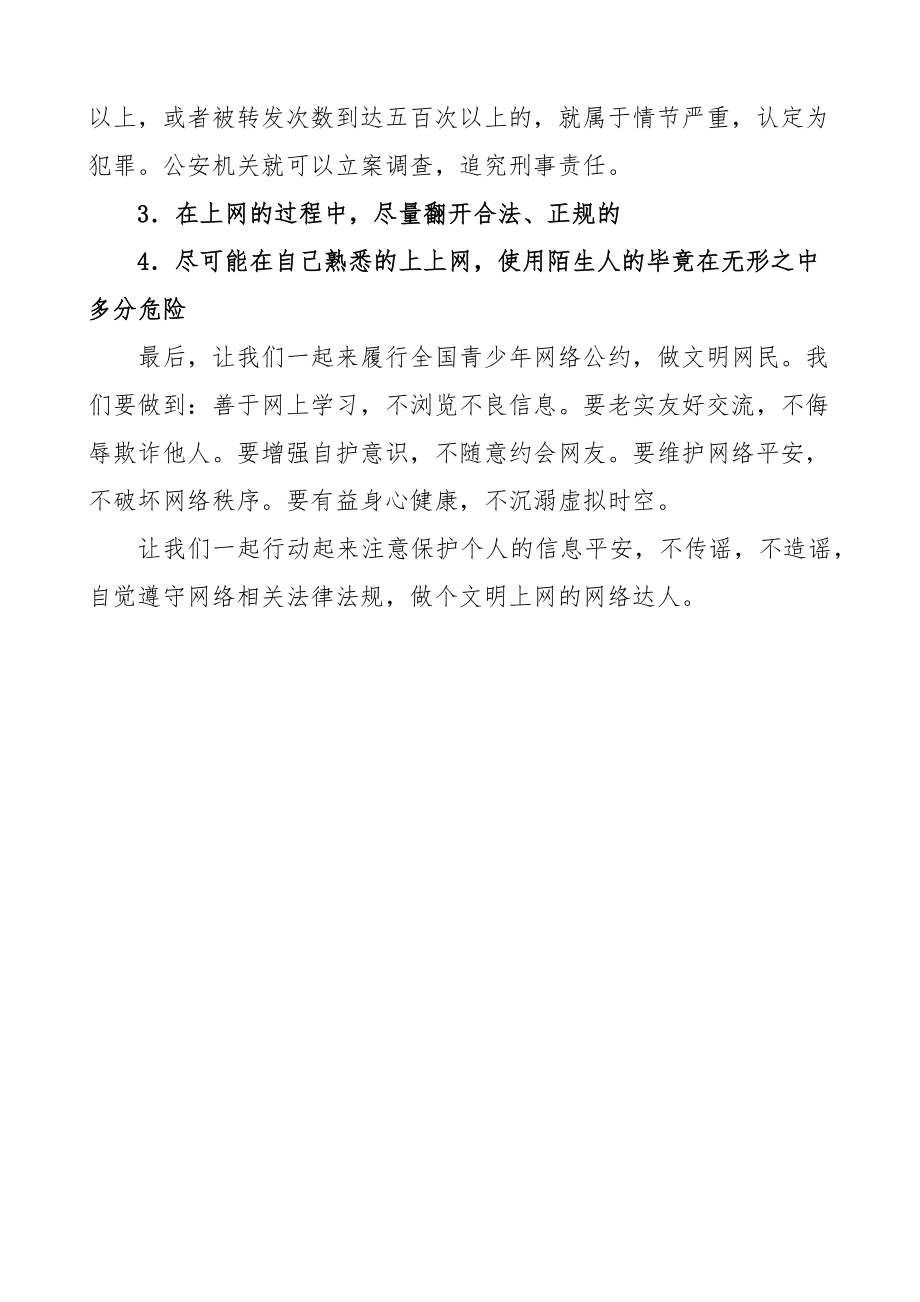 2023年网络安全宣传周讲话致辞学校.docx_第2页