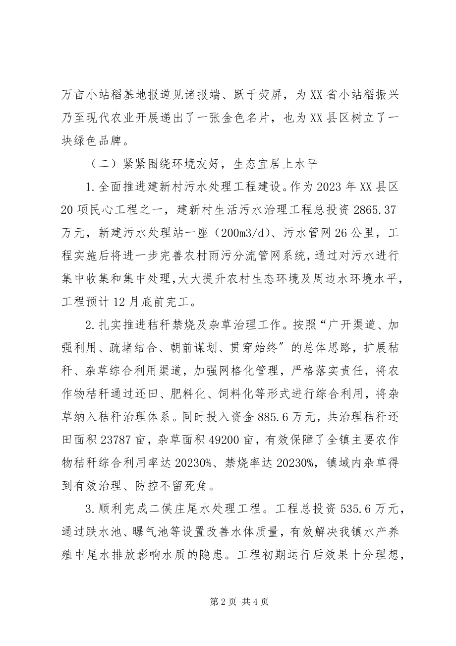 2023年农业服务中心度工作总结.docx_第2页