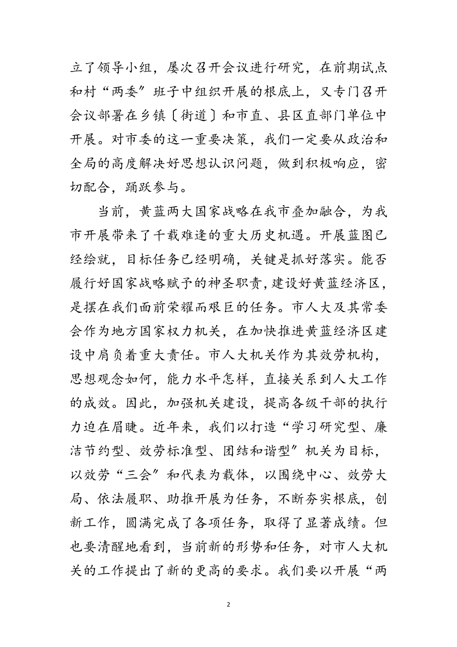 2023年领导在人大两评一树工作会讲话范文.doc_第2页