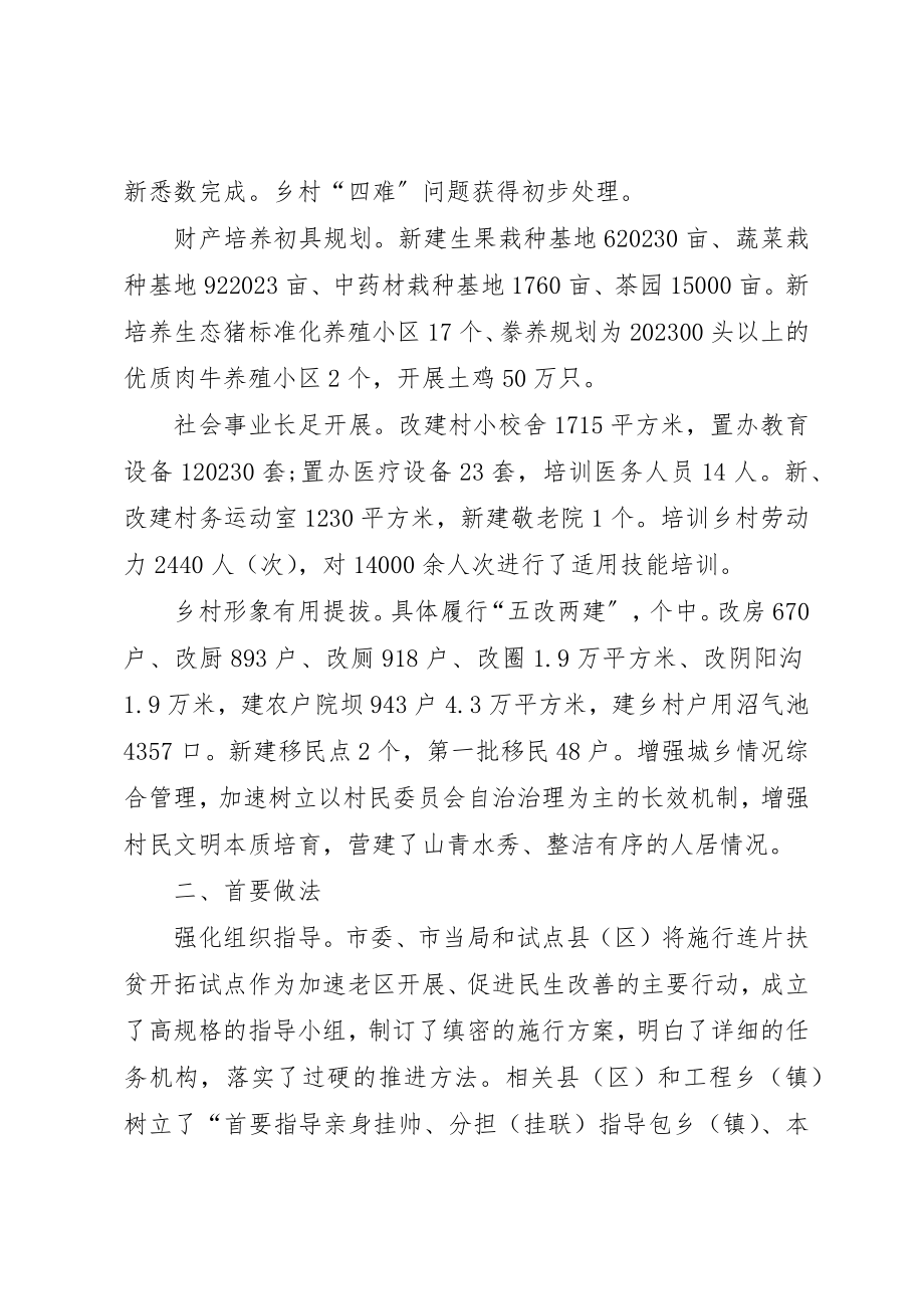 2023年地区连片扶贫经验交流新编.docx_第2页