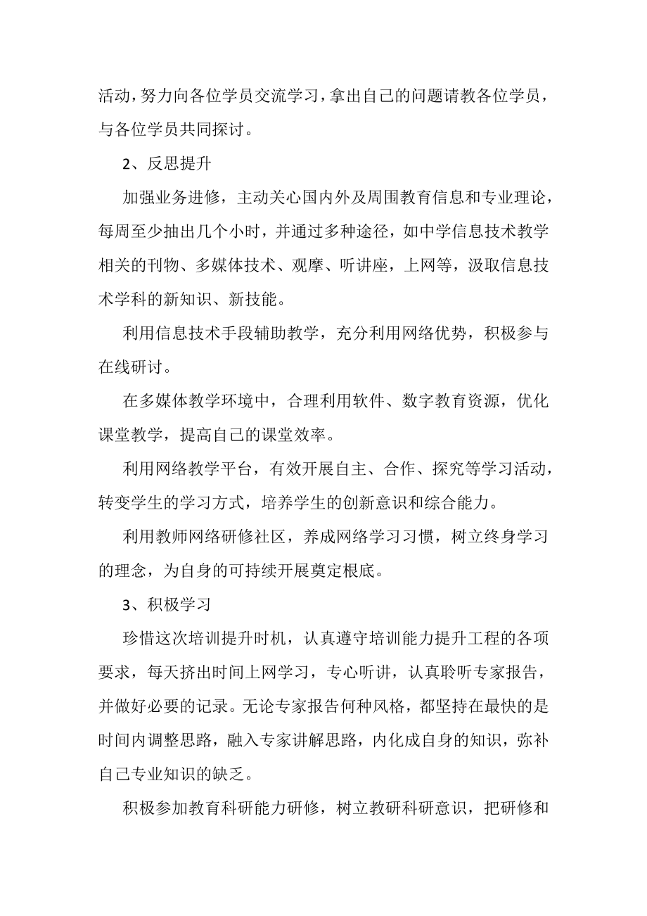 2023年教师信息技术个人研修计划范本.doc_第2页