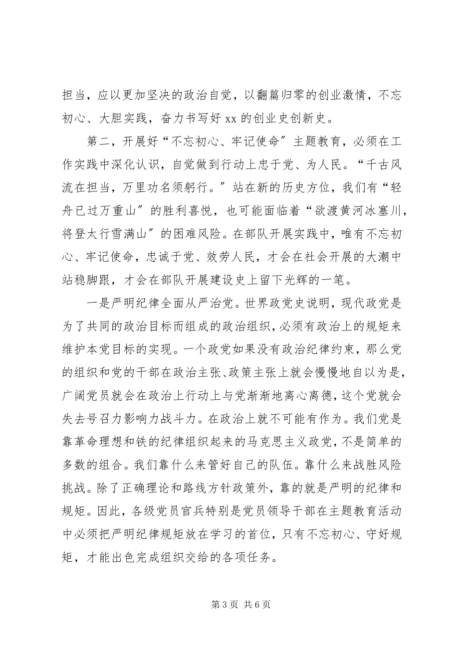 2023年传承红色基因牢记初心使命专题会讨论讲话.docx_第3页