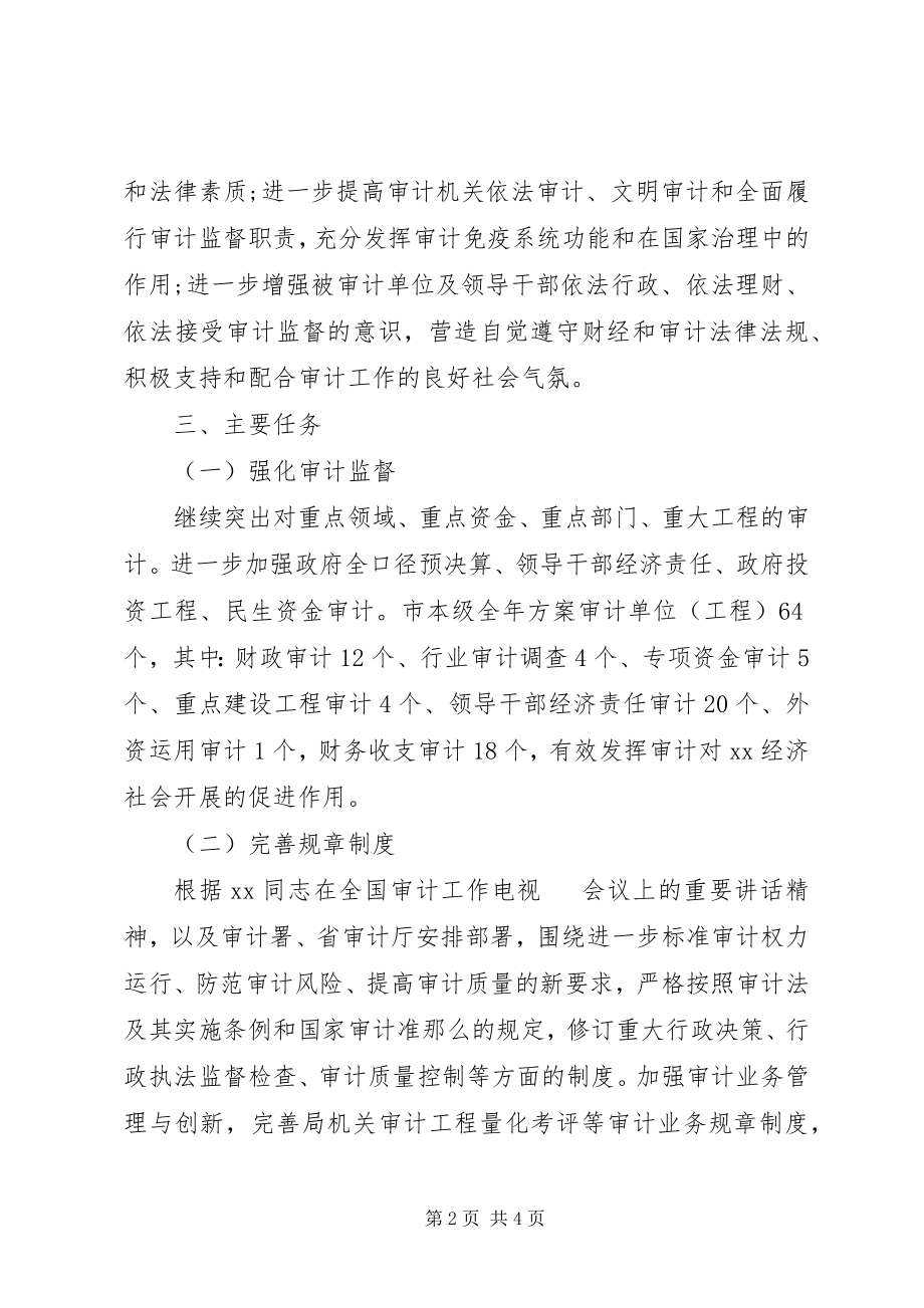 2023年审计机关行政工作计划.docx_第2页